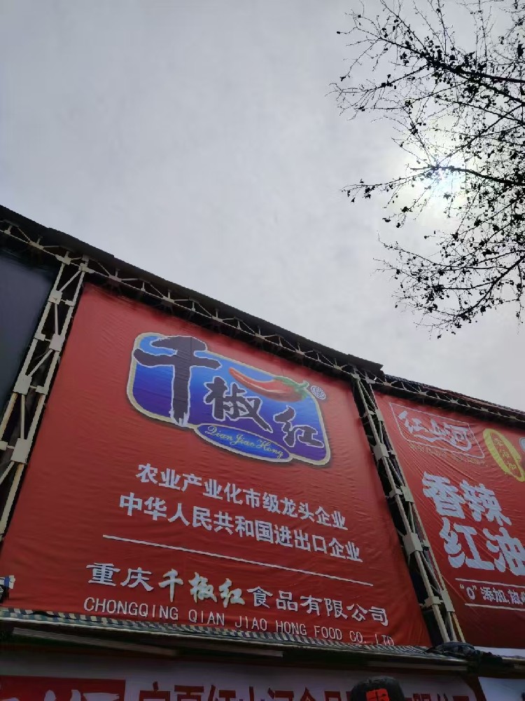 2025年千椒紅成都糖酒會(huì)